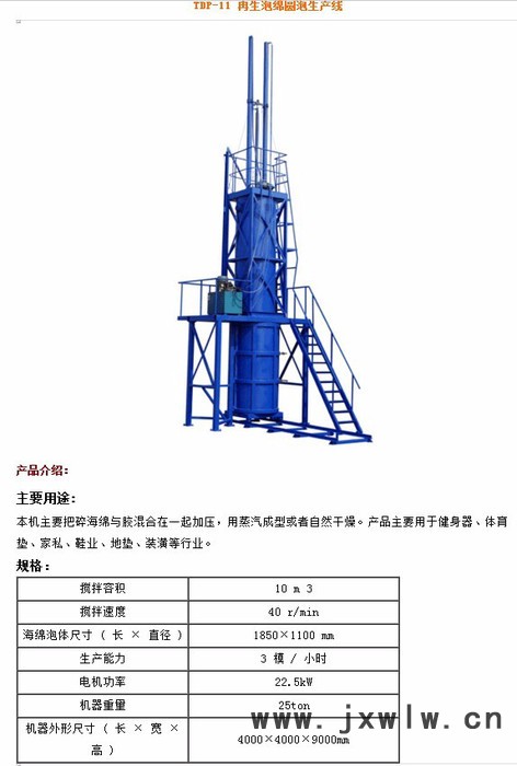 再生海綿圓泡發(fā)泡機(jī)、塑料機(jī)械、海綿機(jī)械 其他海綿機(jī)械
