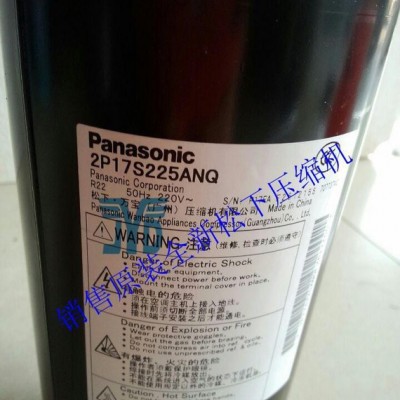 全新原裝Panasonic/松下壓縮機(jī)2P17S225ANQ 空調(diào)制冷壓縮機(jī)特靈空調(diào)配件 空調(diào)壓縮機(jī)