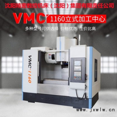 沈機(jī)精密數(shù)控銑床vmc1160  低價(jià)銷售立式加工中心 vmc1160加工中心 臺(tái)灣主軸  數(shù)控銑床vmc1160