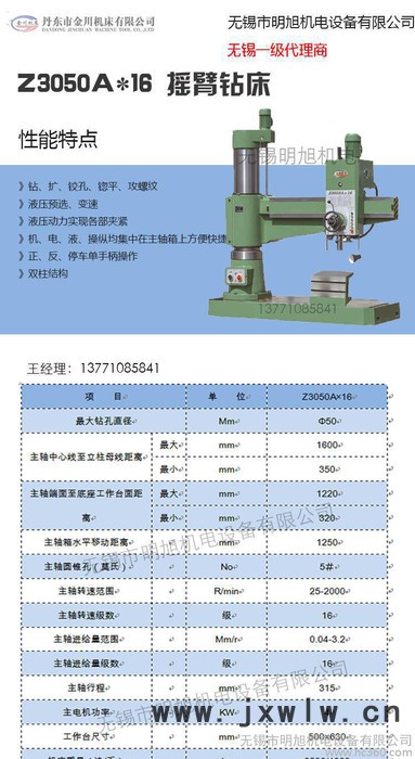 搖臂鉆床 鉆床 Z3050*16 金川重型 液壓 鉆擴(kuò)鉸孔锪平攻螺絲