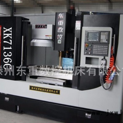 東重 XK7136C 數(shù)控銑床 數(shù)控加工中心 具體面議