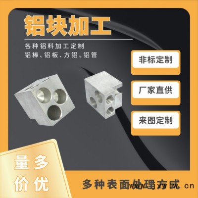 非標定制電纜鋁件鋁塊設(shè)備零件接線柱鑄鋁精密車床加工中心車銑