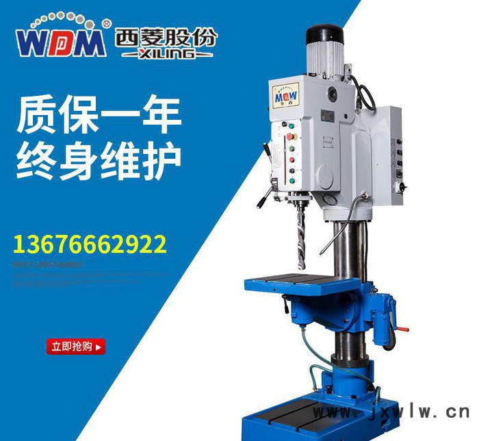 浙江西菱圓柱立鉆Z5050鉆攻兩用工業(yè)鉆床重型攻螺紋立式鉆床