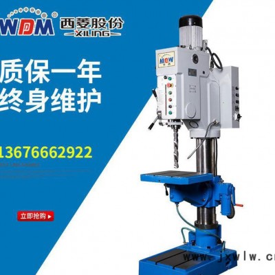 浙江西菱圓柱立鉆Z5050鉆攻兩用工業(yè)鉆床重型攻螺紋立式鉆床