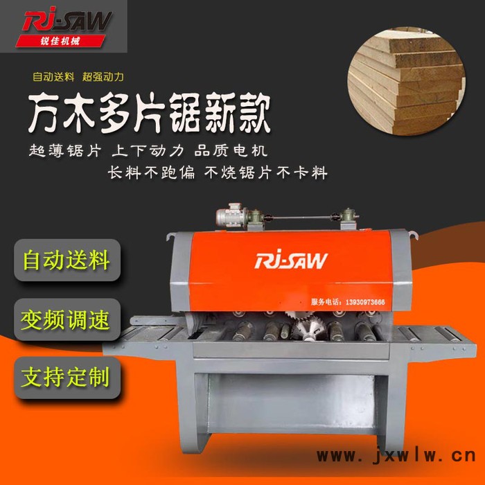 銳佳生產(chǎn)方木多片鋸上下鋸片多片鋸床板多片鋸