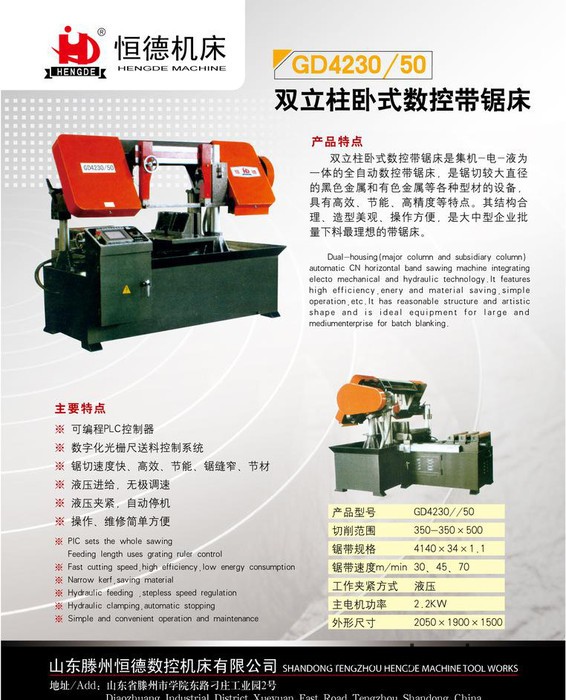 **數(shù)控帶鋸床GD4230/50  恒德機(jī)床   質(zhì)量可靠真正的**