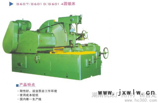 供應(yīng)機(jī)床廠附件廠G607/G6010/ G6014 圓鋸床 圓鋸床 鋸床