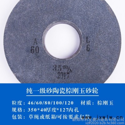 供應(yīng) 平行棕剛玉砂輪 磨鑄鐵棕剛玉陶瓷砂輪 127棕剛玉砂輪無(wú)心磨床 棕剛玉砂輪