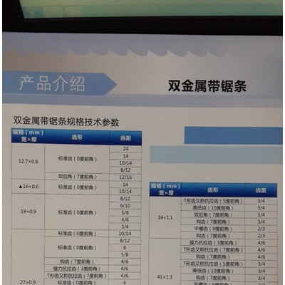 雙盈 諾曼斯  ROMANCE 帶鋸條 4320帶鋸條 45鋼鋸條  三基鋸業(yè)  帶鋸床