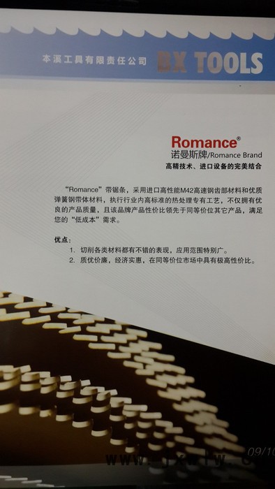 諾曼斯   ROMANCE  3350抗拉齒 其他鋸   三基鋸業(yè)  帶鋸床