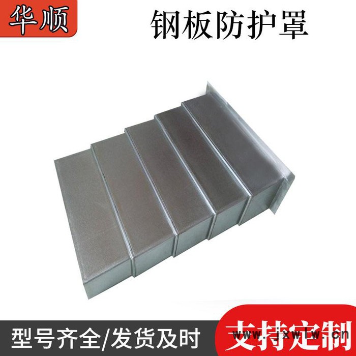 數(shù)控機床防護罩導軌防塵罩鏜床1060伸縮式不銹鋼護板鋼板防護罩