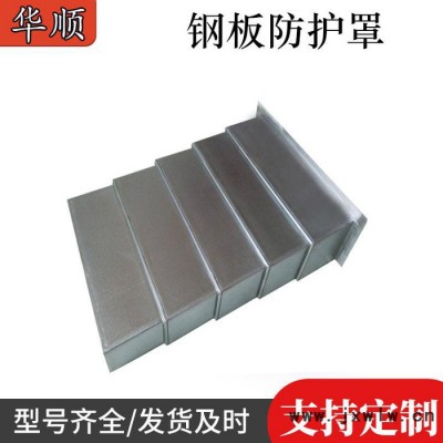 數(shù)控機床防護罩導軌防塵罩鏜床1060伸縮式不銹鋼護板鋼板防護罩