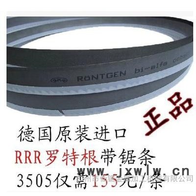 **價德國羅特根鋸床鋸條原裝進(jìn)口直銷帶鋸條3505