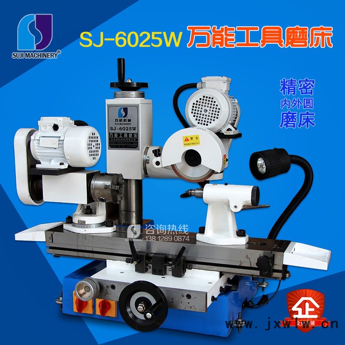 SJ-6025W 工具磨床 精密內(nèi)外圓磨床 銑刀/鉆頭/車刀 刀具磨床