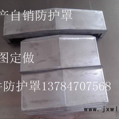 供應(yīng)鏜床專用機床鋼板防護罩 304材質(zhì)防護罩冷板防塵罩寧波防護罩價格 ** **價廉--昕瑜機床附件銷售部量大優(yōu)惠