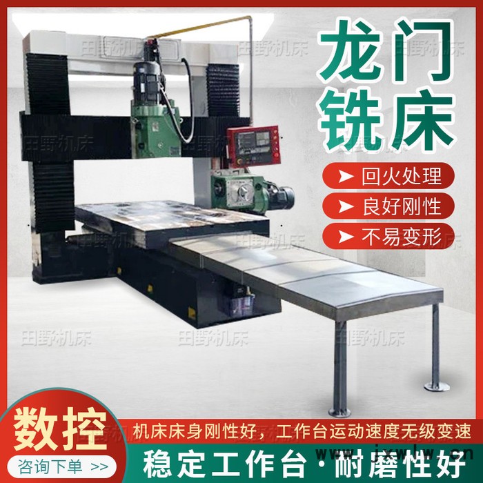 廠家推薦大型龍門銑床 4米龍門銑床 龍門銑組合機(jī)床  型號齊全歡迎洽談