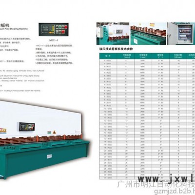 明江 小型剪板機(jī) 數(shù)控折彎機(jī) 液壓剪板機(jī) 折彎機(jī)剪板機(jī)廠家