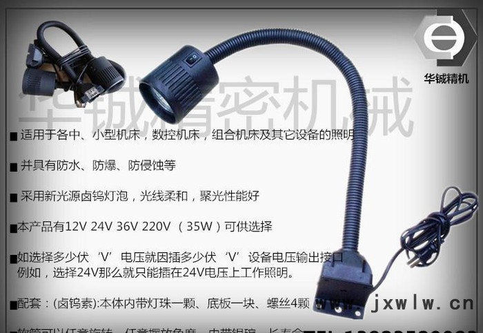 〖專(zhuān)業(yè)**24伏35瓦磨床工作燈|銑床工作燈|機(jī)床工作燈