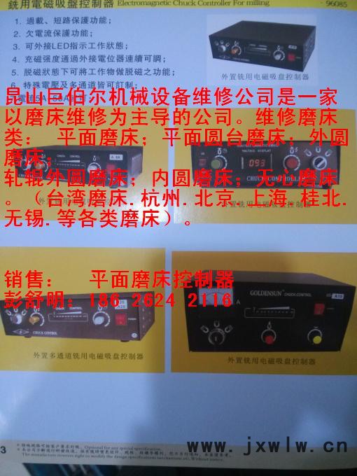 供應(yīng)磨床吸盤(pán)控制器，機(jī)床鏟花，磨床主軸維修