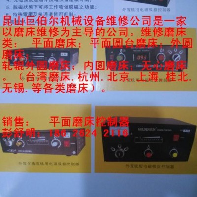 供應(yīng)磨床吸盤(pán)控制器，機(jī)床鏟花，磨床主軸維修