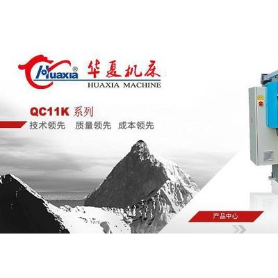 供應(yīng)華夏機(jī)床 剪板機(jī) 數(shù)控剪板機(jī)QC11K華夏機(jī)床 折彎機(jī) 剪板機(jī) 沖床