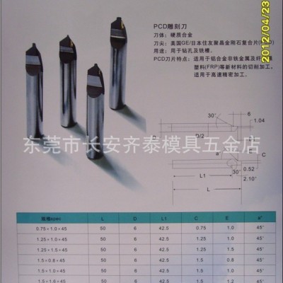 訂制金剛石刀具，PCD雕刻刀，pcd復(fù)合刀具，pcd倒角刀具