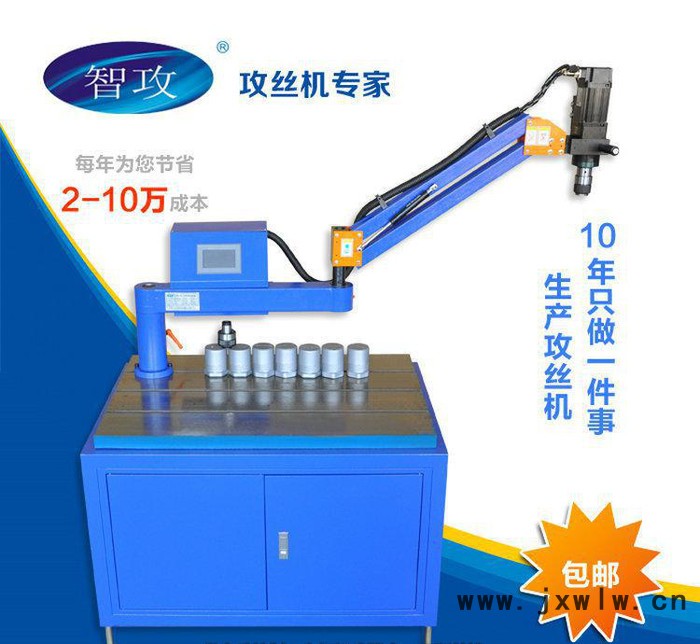 自動攻絲機(jī)，佛山攻絲機(jī)，螺紋專業(yè)加工機(jī)床搖臂旋轉(zhuǎn)任意移動攻牙