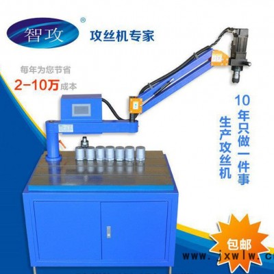 自動攻絲機(jī)，佛山攻絲機(jī)，螺紋專業(yè)加工機(jī)床搖臂旋轉(zhuǎn)任意移動攻牙