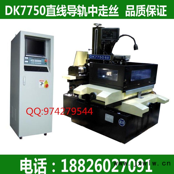 供應(yīng)DK7750**中走絲 環(huán)宇**線切割 江西電火花線切割