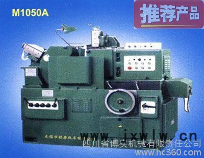 M1050A無心磨床