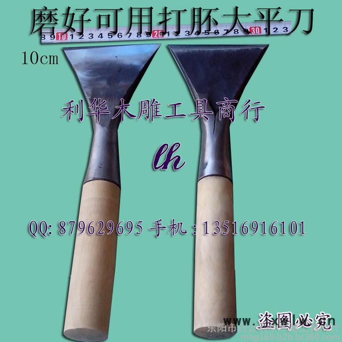 木雕工具專賣店 特大雕刻刀 磨好可用打坯大平刀 刀口10cm 雕刻刀具 木雕打胚鑿平刀
