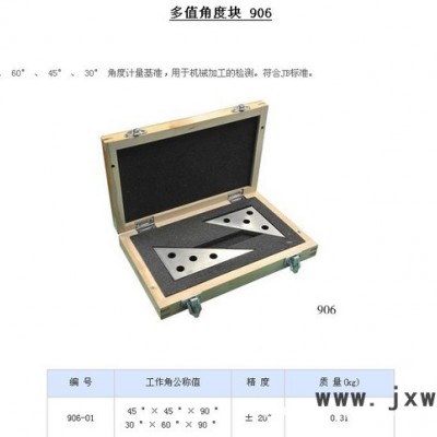 哈爾濱量塊量具 多值角度塊 906 現(xiàn)貨