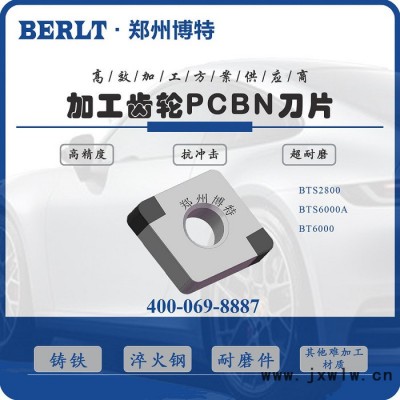 粗車20CrMnTi齒輪CBN刀片 CNMG1204 TNMG1604 博特刀具