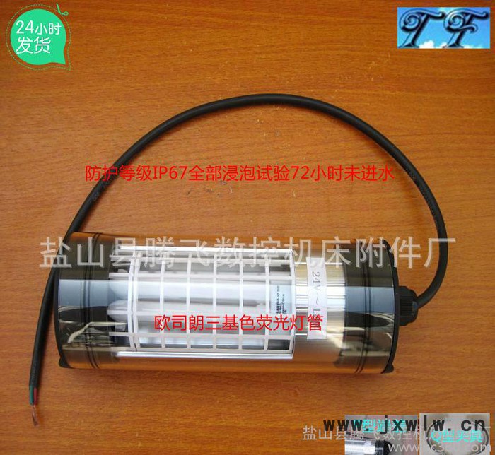 JC61-2（進水一賠二）防水熒光機床工作燈、數(shù)控機床工作燈