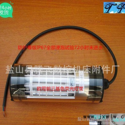 JC61-2（進水一賠二）防水熒光機床工作燈、數(shù)控機床工作燈