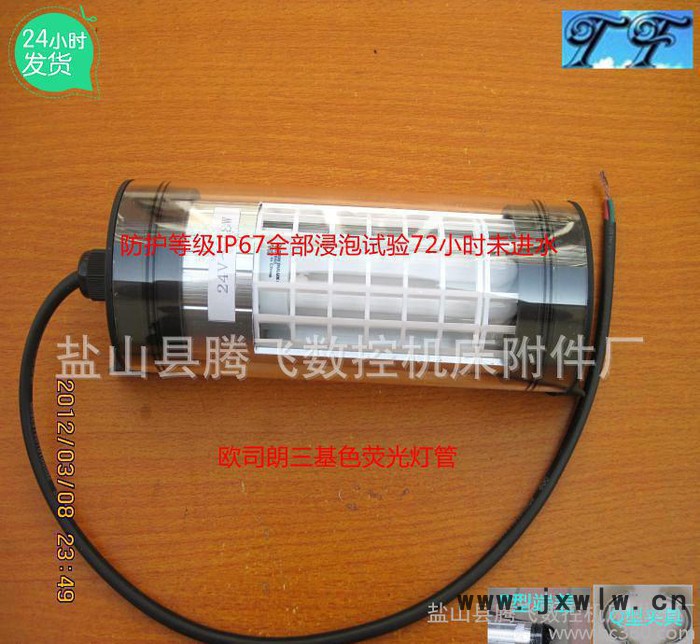 JC61-3防水熒光機床工作燈、數(shù)控機床工作燈 防水等級IP67