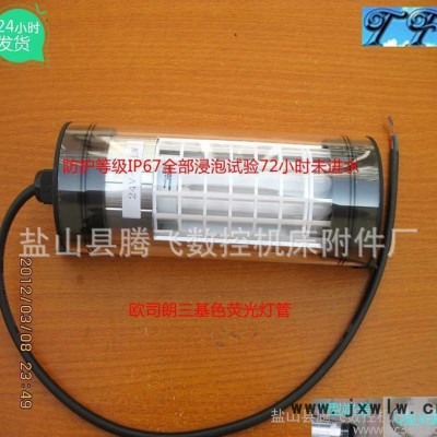 JC61-3防水熒光機床工作燈、數(shù)控機床工作燈 防水等級IP67