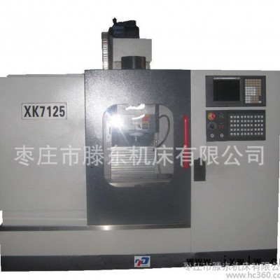 小型數(shù)控銑床XK7125A 小型數(shù)控機床 經(jīng)濟實惠 安全可靠