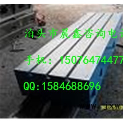 T型槽平臺廠家，焊接T型槽平板晨鑫量具廠家銷售部