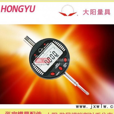 成都大陽量具 電子數(shù)顯百分表 數(shù)顯千分表 數(shù)顯指示表