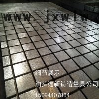 2000*3000鑄鐵平板 T型槽平臺 **鐵地板現(xiàn)貨銷售，機器人底座平臺 建新量具