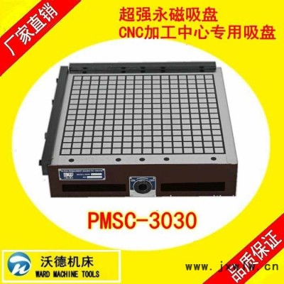 沃德機床數(shù)控機床CNC**永磁吸盤PMSC-2525