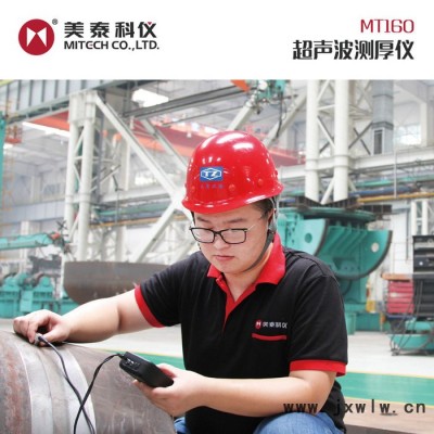 美泰科儀 MT160 超聲波測(cè)厚儀 厚度計(jì)量具 鋼板測(cè)厚儀 管壁腐蝕程序測(cè)試儀 數(shù)顯手持式玻璃塑料油漆層無(wú)損檢測(cè)厚度儀