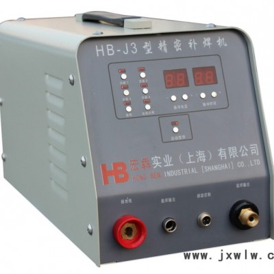 宏?duì)呐艸B-J3型精密補(bǔ)焊機(jī)  寧波冷焊機(jī)  冷焊機(jī)廠家  價(jià)錢