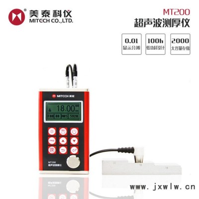 美泰科儀 MT200 數(shù)顯多功能超聲波測(cè)厚儀 厚度計(jì)量具 厚度測(cè)試儀 鋼板管壁數(shù)顯手持式玻璃塑料油漆層低功耗無(wú)損檢測(cè)厚度