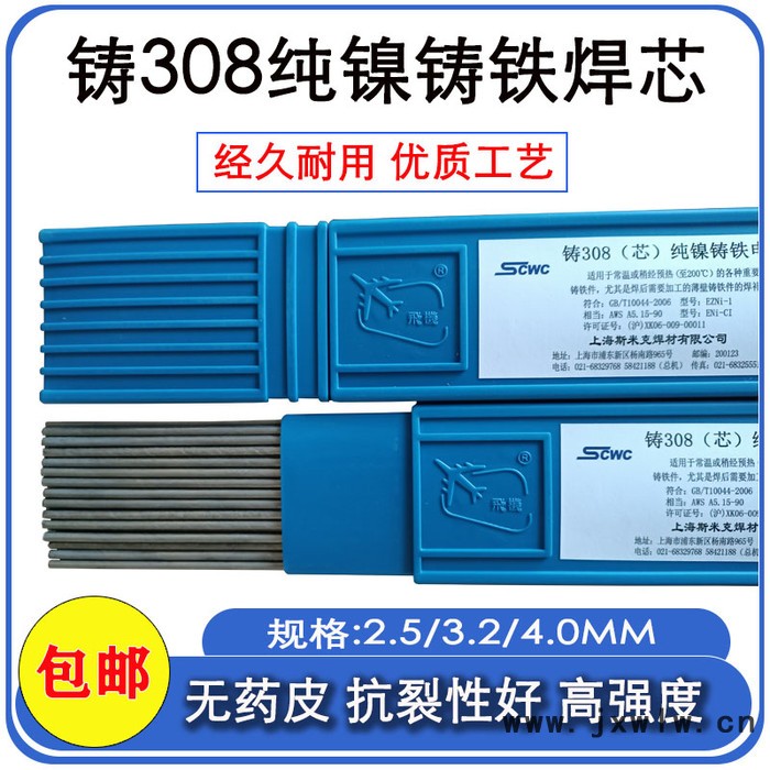 冷焊機專用 Z308鑄鐵焊絲 生鐵焊條 球磨焊條 純鎳氬弧焊芯 EZNi-1無藥皮焊條絲