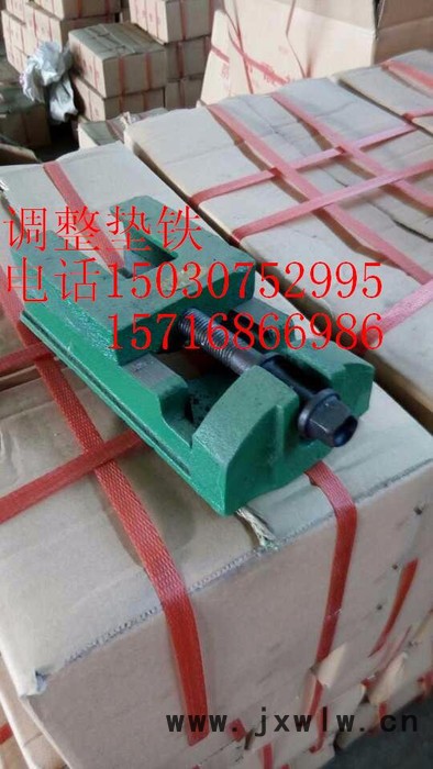 國產(chǎn)調(diào)整墊鐵 為您量身定做  質(zhì)量品牌售后保障 發(fā)貨及時(shí) 貨到付款 鼎旭量具