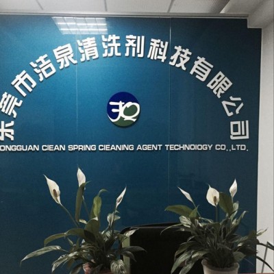 洋白銅除油清洗劑，東莞洋白銅油污清洗劑，沖壓零件常溫清洗劑
