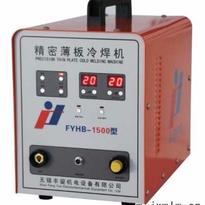 FYHB-1500智能精密冷焊機(jī)