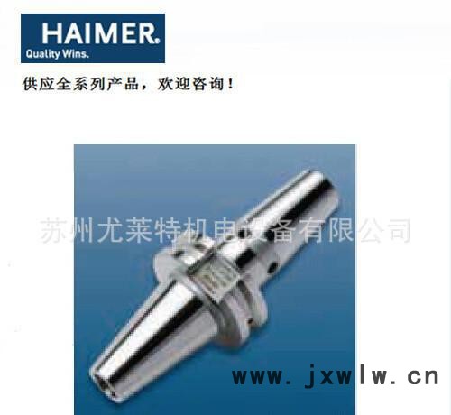 SK熱縮刀柄 德國翰默HAIMER刀具